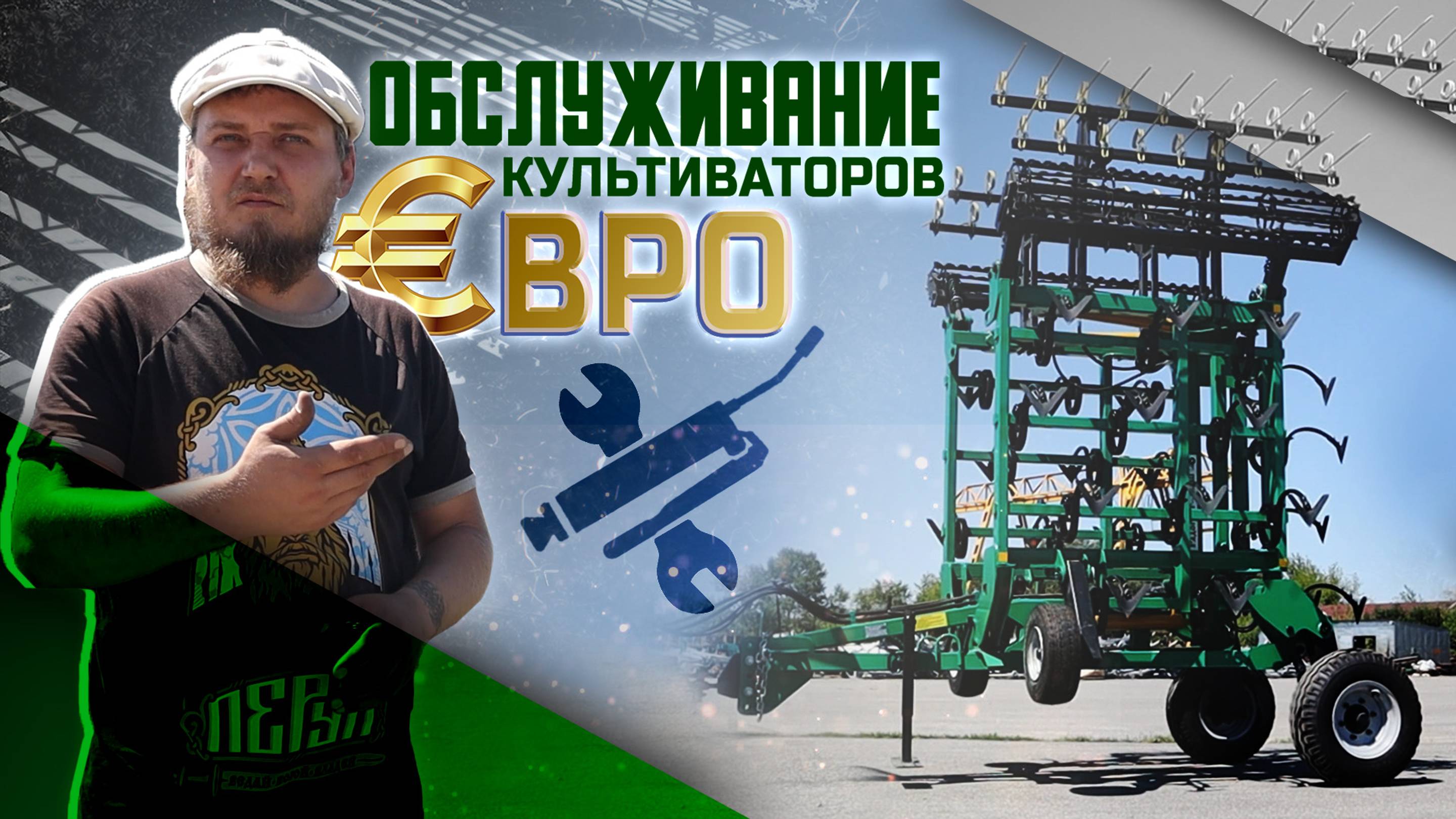 ОБСЛУЖИВАНИЕ культиваторов с лафетным складыванием | ЕВРО смотреть онлайн