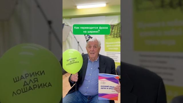 Помогите Мелу с переводом фразы на шарике! #английскийязык #курсыанглийскогоязыка #nativespeaker смотреть онлайн
