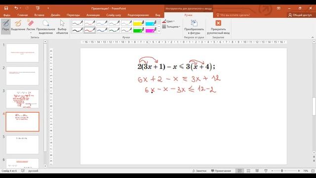 урок№92 Решение линейных неравенств 6 класс смотреть онлайн