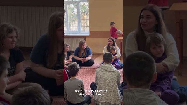 Ребята, мы с вами!