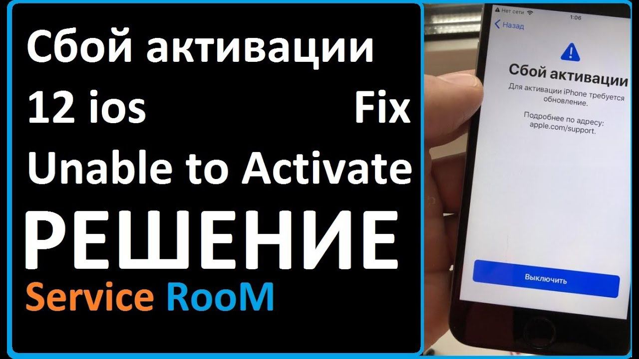 Сбой активации 12 ios Решение. Unable to Activate FixДля активации iphone требуется обновлениеios12 смотреть онлайн