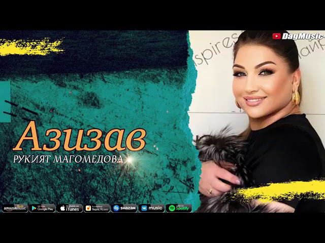 Рукият Магомедова смотреть онлайн