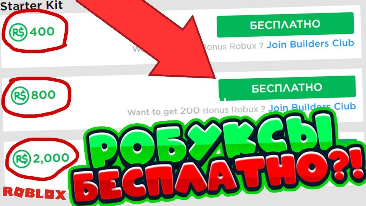 КАК ПОЛУЧИТЬ БЕСПЛАТНЫЕ РОБУКСЫ!? ПРОВЕРКА САЙТОВ НА РОБУКСЫ смотреть онлайн