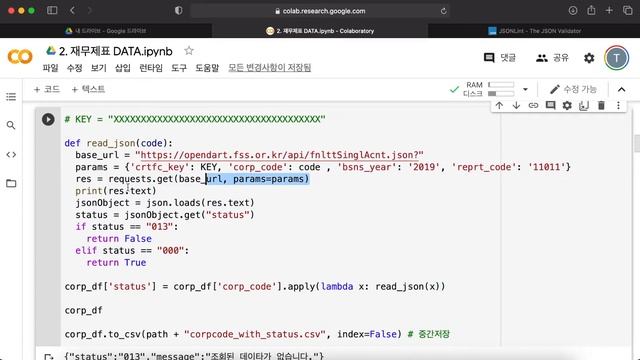 3. JSON to DataFrame (파이썬) - 전자공시시스템 API 연결 смотреть онлайн