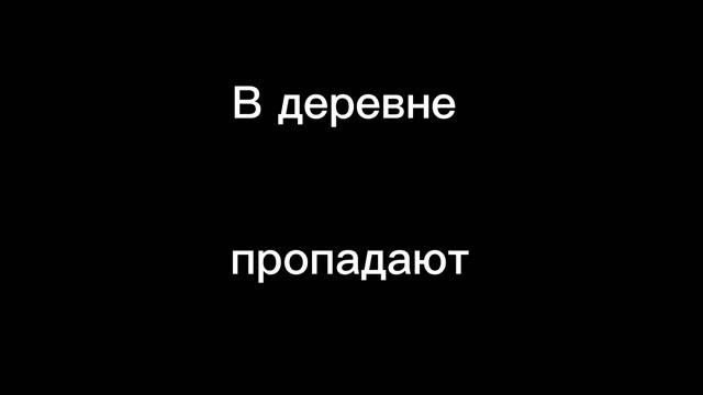 Буктрейлер к рассказу Константина Ушинского «Леший».