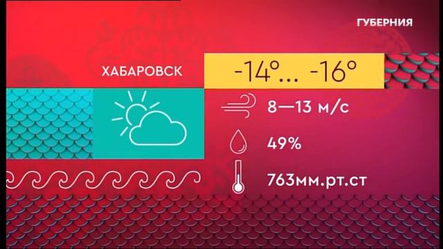 Уход на профилактику канал Губерния (Хабаровск). 20.01.2021 смотреть онлайн