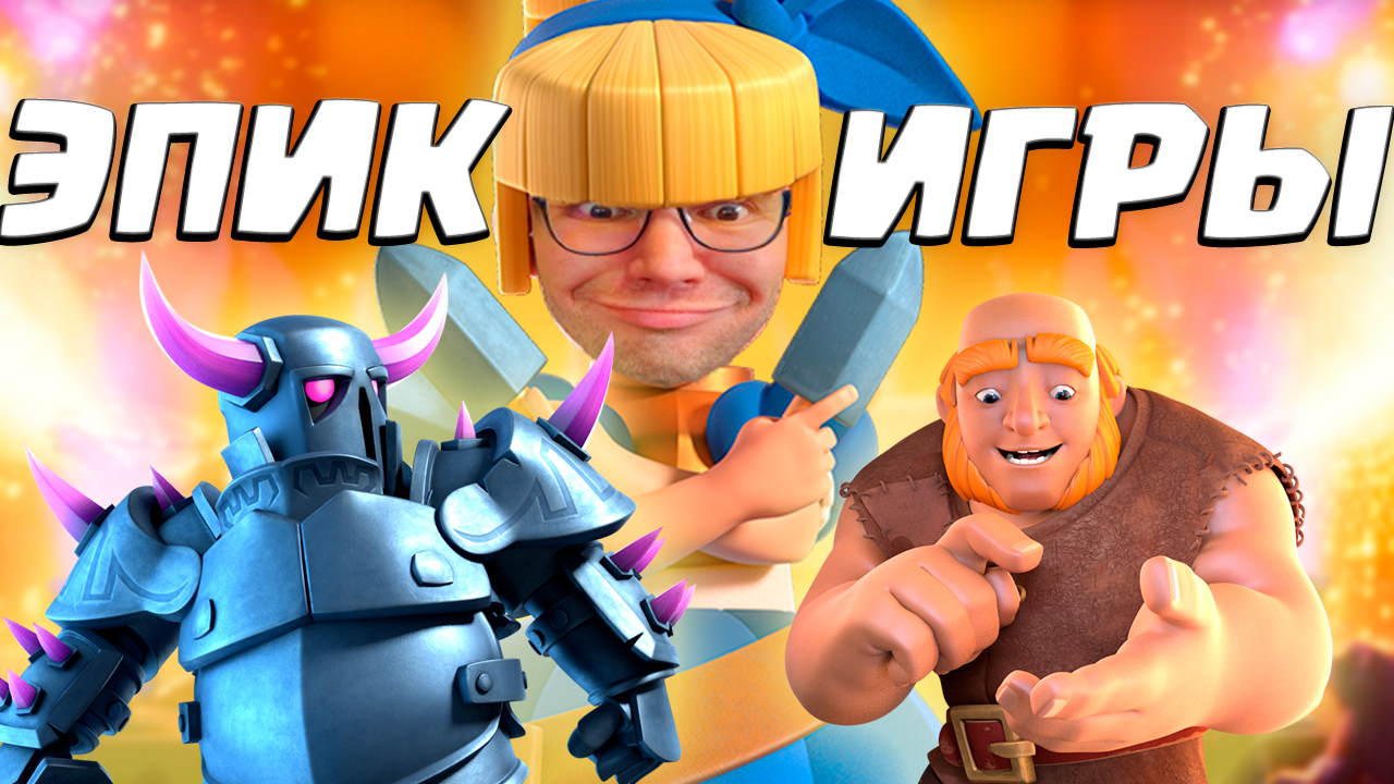 💥 Эпичное Прохождение Испытания с Графиней с Кинжалами | Clash Royale смотреть онлайн
