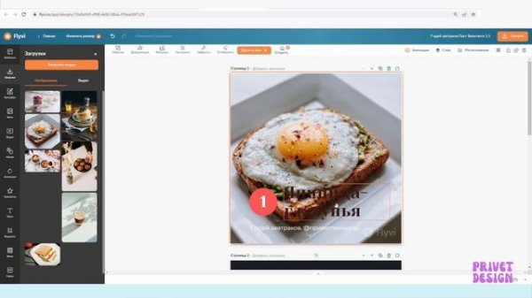 Урок №1 Как сделать карусель постов для Вконтакте во Flyvi пошаговый урок для начинающих