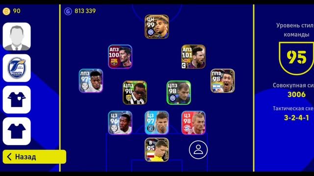 топ схемы 4-2-1-3 новый схемы top formation efootball mobile 2023 смотреть онлайн