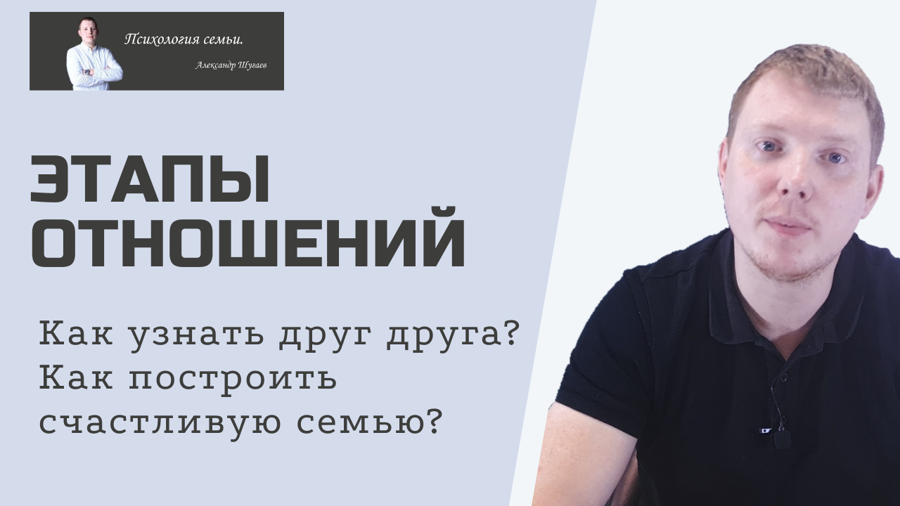 Этапы построения отношений.mp4 смотреть онлайн