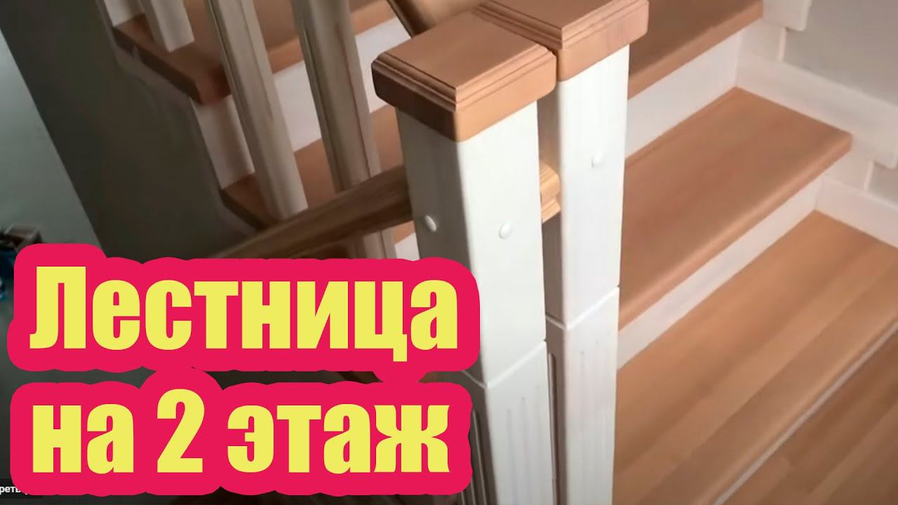 ЛЕСТНИЦА НА МЕТАЛЛОКАРКАСЕ, ОБШИТАЯ ДЕРЕВОМ ИЗ БЕРЕЗЫ И СОСНЫ смотреть онлайн