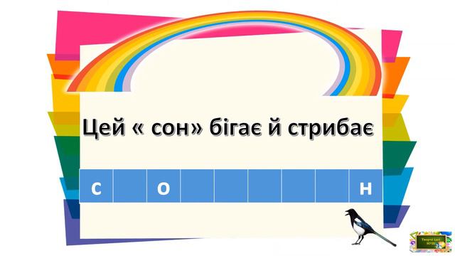 Кросворд " Сон" смотреть онлайн