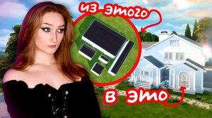 Пытаюсь построить дом в Симс 4, но каждая комната рандомного размера