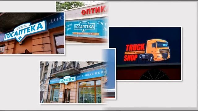 Объемные световые буквы "под ключ" во Владивостоке и ДВ регионе смотреть онлайн