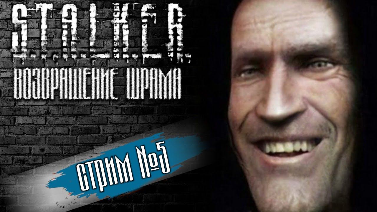 Сахаров или Цукерман? // Спасение ученого Круглова [#Stalker Возвращение Шрама]