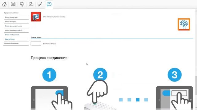 Установка и начало работы в WeDo 2.0 смотреть онлайн