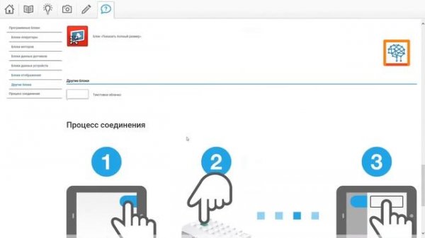 Установка и начало работы в WeDo 2.0