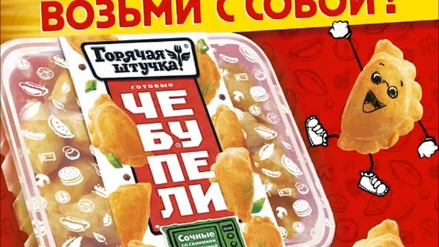 Песня про чебупели смотреть онлайн