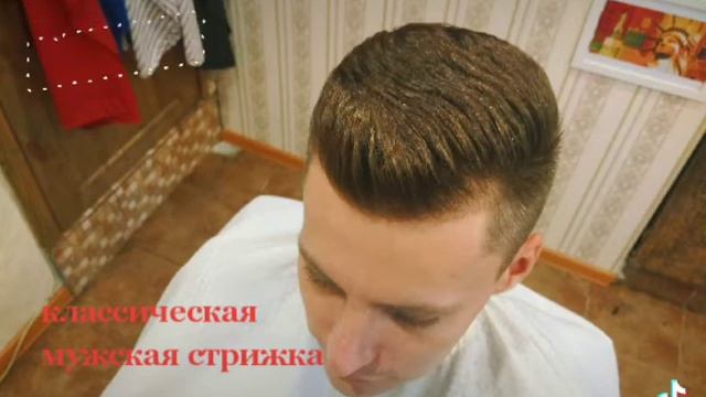классическая мужская стрижка смотреть онлайн