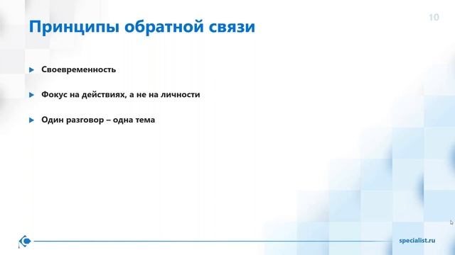 Как сделать обратную связь эффективным инструментом руководителя смотреть онлайн