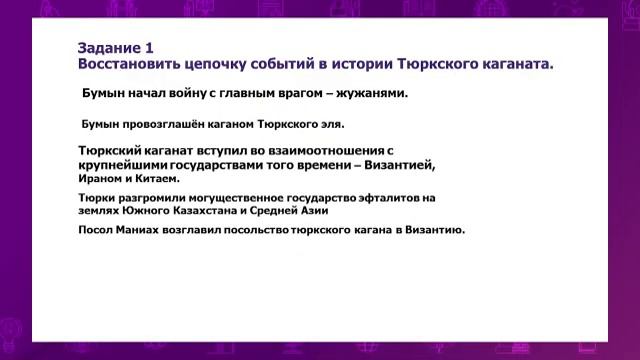 История Казахстана. 6 класс. Повторение /02.11.2020/ смотреть онлайн