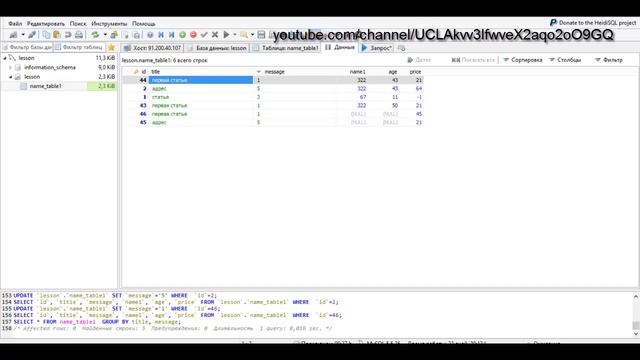 SQL для начинающих (DML): группировка GROYP BY (MySql), Урок 9! смотреть онлайн