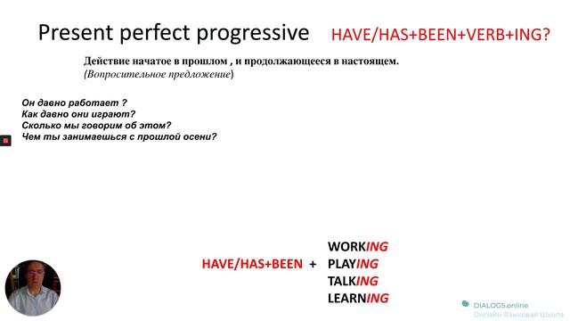 Present perfect progressive. Английская грамматика. смотреть онлайн