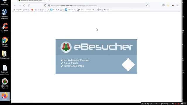 Как правильно запускать серфинг на Ebesucher