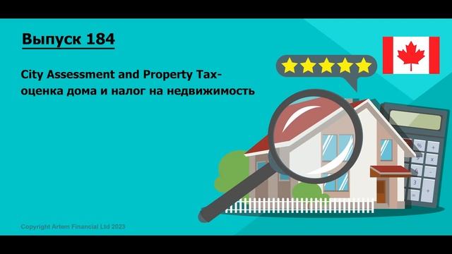 City Assessment And Property Tax - оценка дома и налог на недвижимость | #184. MoneyInside.Ca