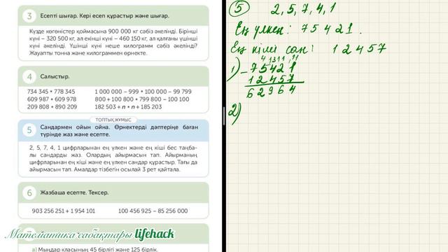 8 сабақ. Математика 4 сынып. 1- бөлім смотреть онлайн
