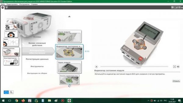 Первые уроки с LEGO Mindstorms EV3. «От простого к сложному». Часть 1. Теория