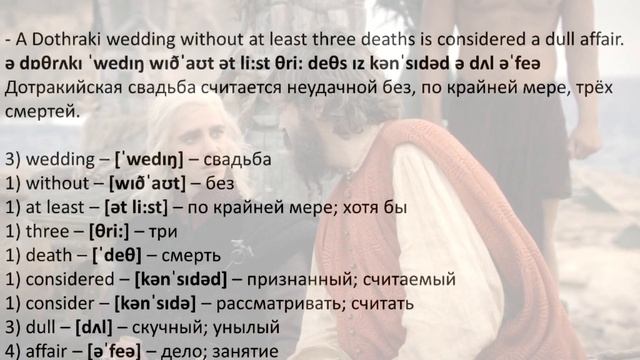 Английский по сериалам: Игра Престолов - Сезон 1 - E01 - Part 5 (диалоги, субтитры) смотреть онлайн