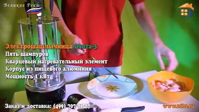 Электрошашлычница Охота-3 смотреть онлайн