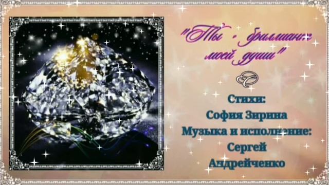 Ты - бриллиант моей души смотреть онлайн