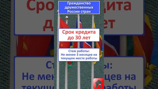 Ипотека для иностранных граждан в России Ипотека иностранцам, гражданам СНГ Основные условия програм смотреть онлайн