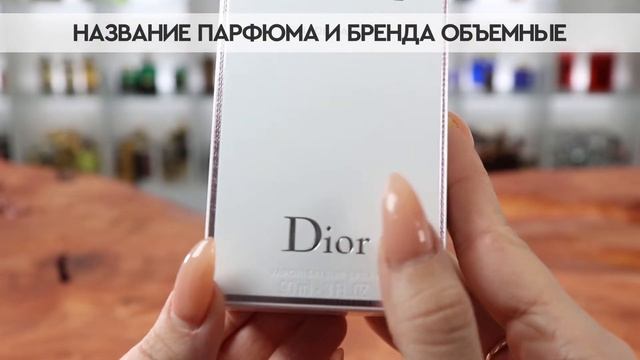 Christian Dior Joy | Как выглядит оригинал?