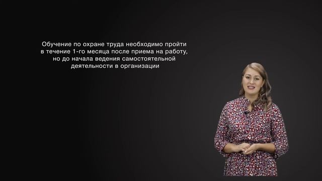 Обучение по программе "Охрана труда для руководителей и специалистов"" смотреть онлайн