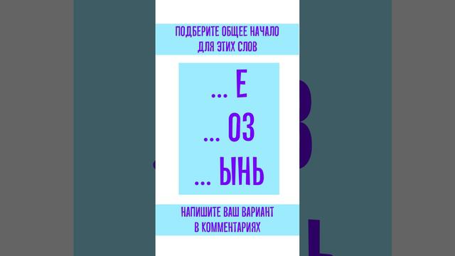 Словесная головоломка. Проверьте свою эрудицию и разгадайте слово смотреть онлайн