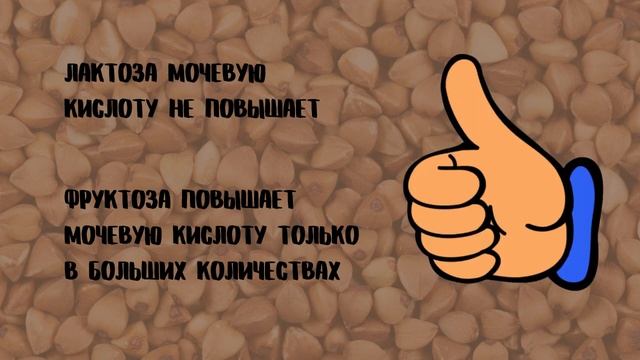 Как снизить мочевую кислоту диетой смотреть онлайн