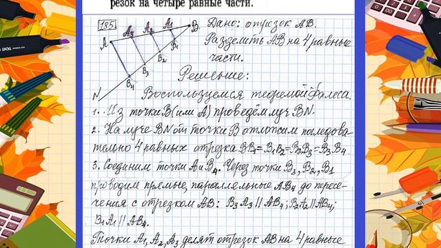 №185-7кл.#решение #геометрия 7-9.Атанасян. смотреть онлайн