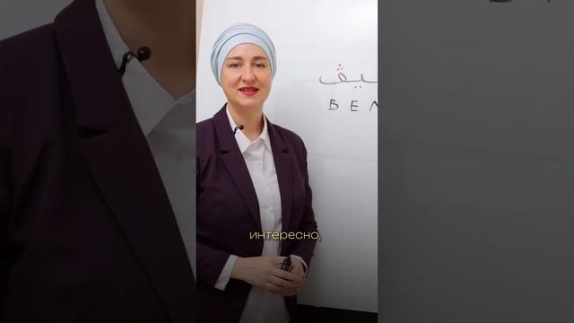 Как пишется имя «Лев» по арабски #арабский #поарабски смотреть онлайн