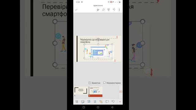 Power Point на смартфон смотреть онлайн