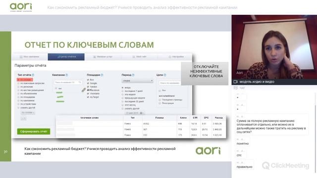 Как сэкономить рекламный бюджет? Учимся проводить анализ эффективности рекламной кампании смотреть онлайн