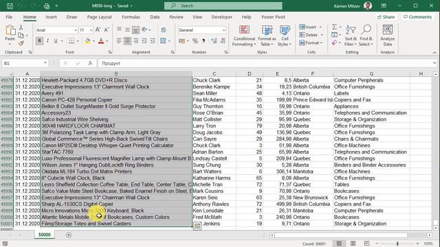 Маркиране на огромна Excel таблица, например с 50 хиляди реда - Excel уроци