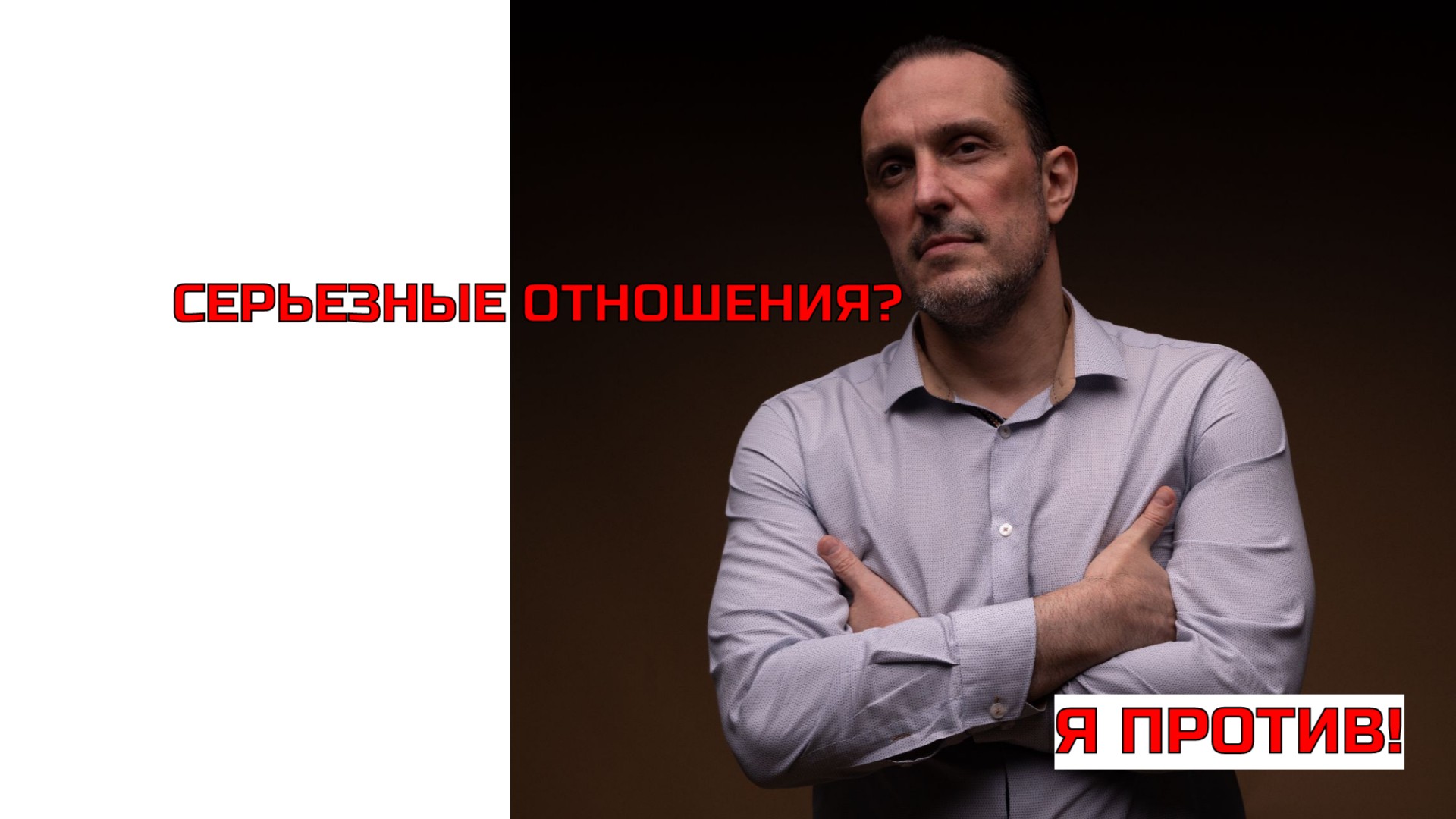 Почему мужчины не ищут 