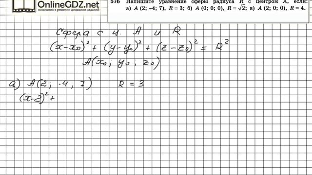 Задание №576 — ГДЗ по геометрии 11 класс (Атанасян Л.С.) смотреть онлайн