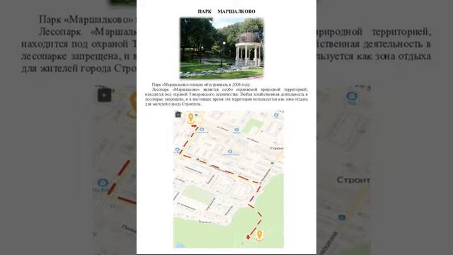от Фатеевой Ю В к парк Маршалково смотреть онлайн