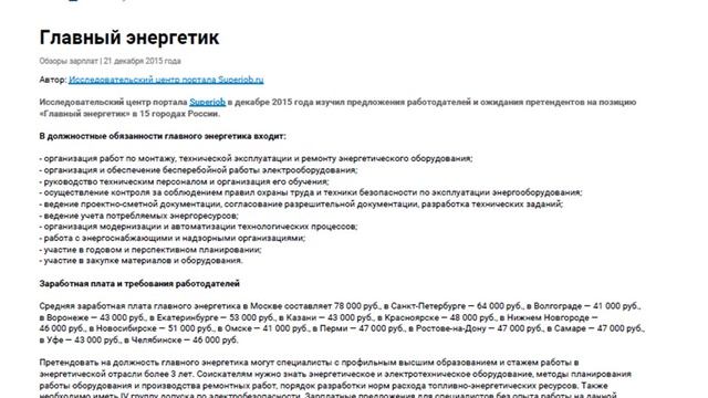 Исследование зарплат Главных энергетиков смотреть онлайн