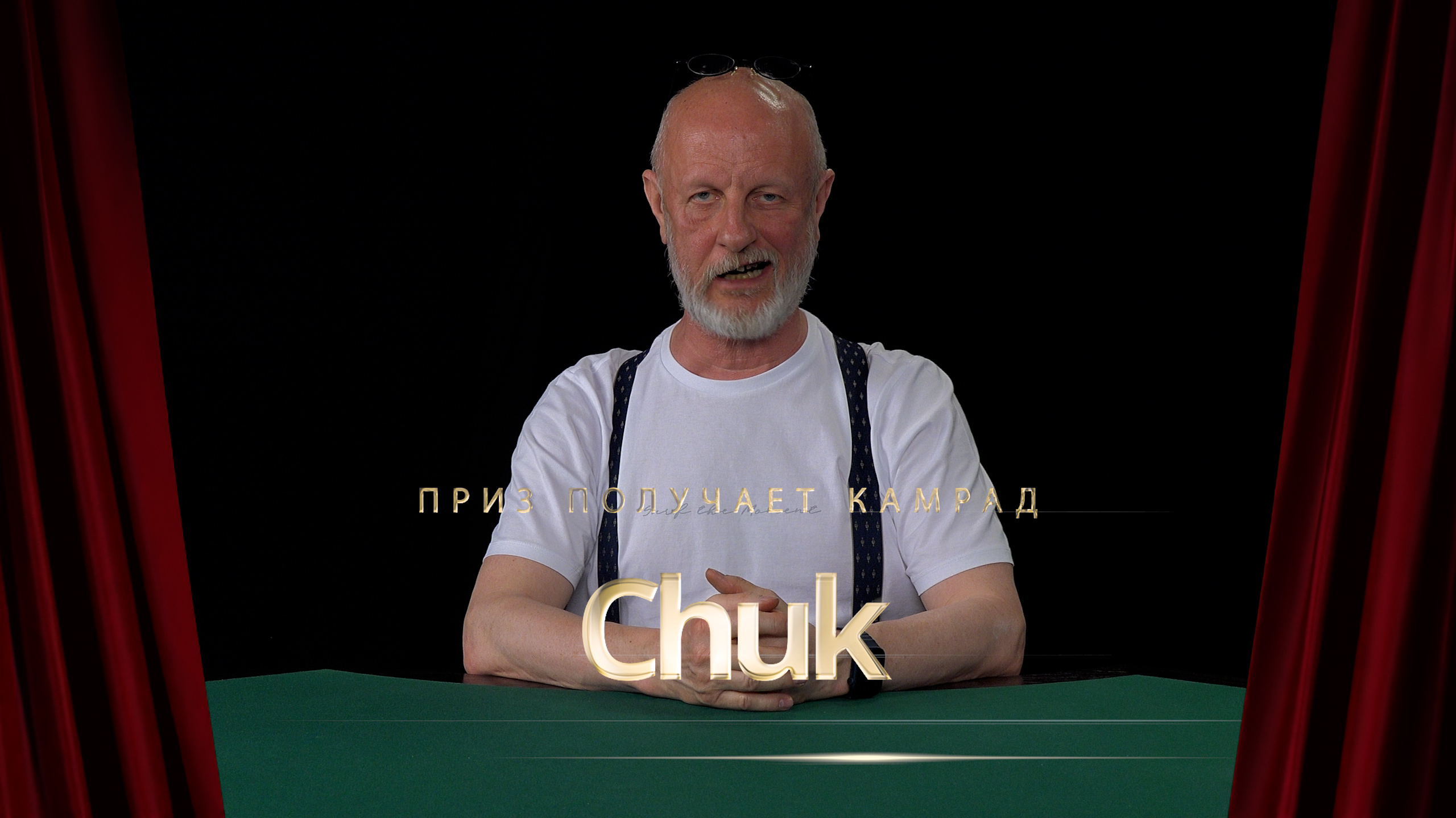 Приз получает камрад Chuk