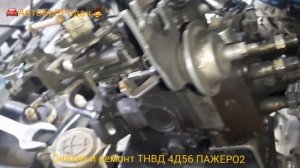 снятие и ремонт ТНВД 4Д56 пажеро 2 1992г.в. 4 поломки в одной аппаратуре.